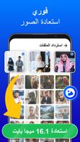 استعادة البيانات:استعادة الصور تصوير الشاشة 2