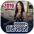 100000+ Shayari - Best Shayari APK