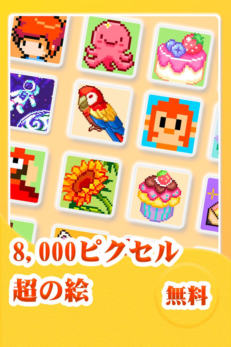 Android 用の ハッピーピクセルパズル 無料の楽しい塗り絵ロジックゲーム Apk をダウンロード Android 用の ハッピーピクセルパズル 無料の楽しい塗り絵ロジックゲーム Apk をダウンロード