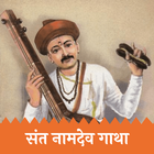 Sant Naamdev Gatha icon