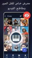 إخفاء التطبيقات - خزنة البيانو تصوير الشاشة 1