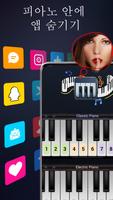 앱과 사진 숨기기 - 피아노 금고 스크린샷 2