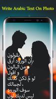 Arabic Text On Photoأكتب العربية بالصور Poster