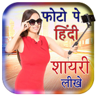Write (Hindi) Text On Photo फोटो पे हिंदी लीखे. icon