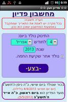 פדיון הבן Screenshot 2