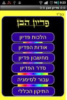 פדיון הבן screenshot 3