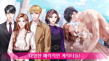 IFyou:episodes-love stories 스크린샷 2