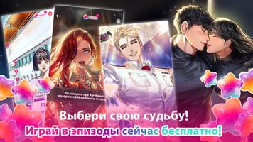 IFyou:episodes-love stories скриншот 1