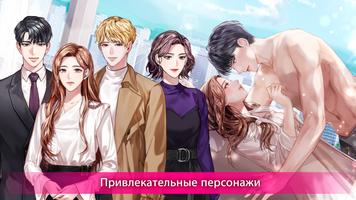 IFyou:episodes-love stories скриншот 2