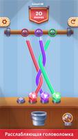 Tangle Fun 3D скриншот 1