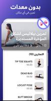 تمارين البيلاتس في المنزل تصوير الشاشة 2