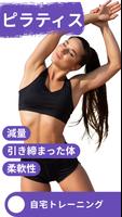 ピラティス ポスター