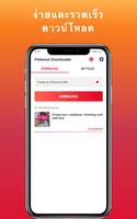 ดาวน์โหลดวีดีโอจาก Pinterest ภาพหน้าจอ 1