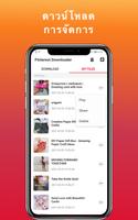 ดาวน์โหลดวีดีโอจาก Pinterest ภาพหน้าจอ 2