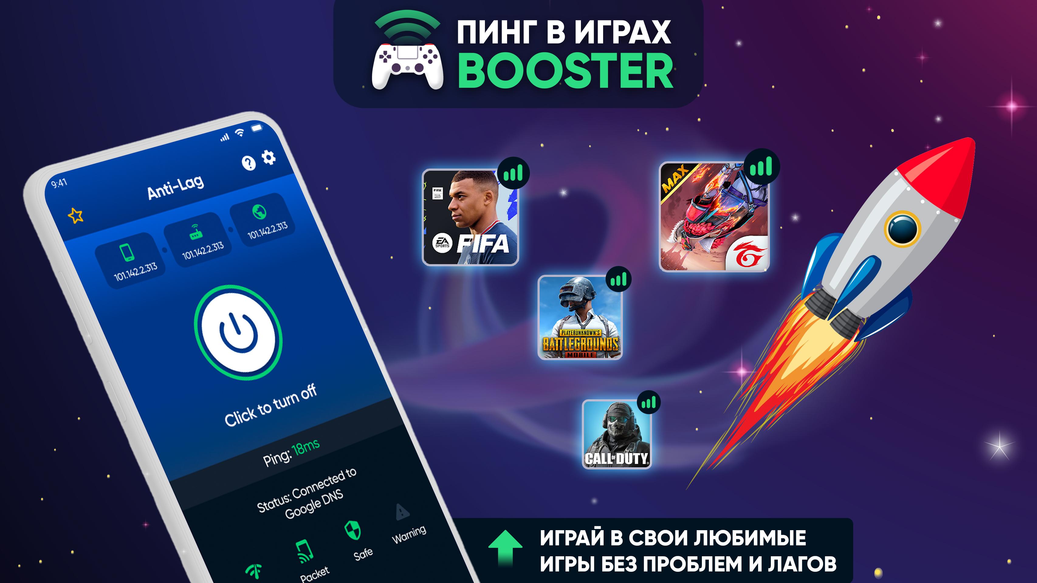 Скачать Anti Lag Fix Fast Booster Ping APK для Android - Последняя Версия