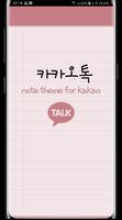 핑크 노트 카카오톡 테마 الملصق