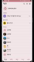 핑크 노트 카카오톡 테마 تصوير الشاشة 2