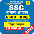 Pinnacle GS Book - Mock Test