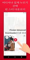 Pinterest용 다운로드 포스터