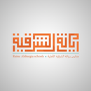 Raina Alshargia School APK
