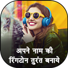 My Name  Caller tune Maker icon