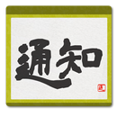 Kakejiku: Notification Shodo aplikacja