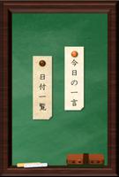 日めくりカレンダー～心に留める言葉～ پوسٹر