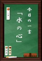 日めくりカレンダー～心に留める言葉～ اسکرین شاٹ 1