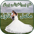 Gham Hy Ya Khushi Hy Tu Complete Urdu Novel ícone