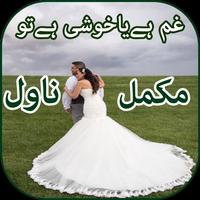 Gham Hy Ya Khushi Hy Tu Complete Urdu Novel penulis hantaran