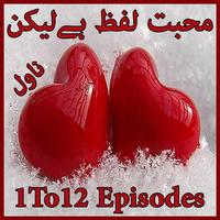 Mohabbat Lafz Hy Laikin Novel 1To12 Episodes โปสเตอร์