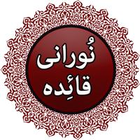 Noorani Qaida الملصق