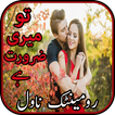 Tu Meri Zarorat Hai By Durre Saman: Romantic Novel