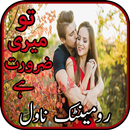 Tu Meri Zarorat Hai By Durre Saman: Romantic Novel APK