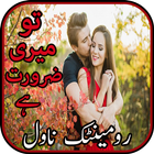 Tu Meri Zarorat Hai By Durre Saman: Romantic Novel icon