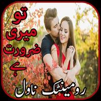 Tu Meri Zarorat Hai By Durre Saman: Romantic Novel 포스터