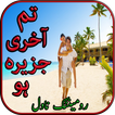 Tm Akhri Jazeera Ho by Amna Riaz:Romantic novel