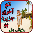 Tm Akhri Jazeera Ho by Amna Riaz:Romantic novel أيقونة