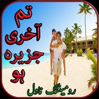 Tm Akhri Jazeera Ho by Amna Riaz:Romantic novel Affiche