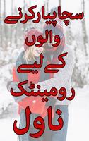 Tum mery Pass Raho by Durre Saman: Romantic Novel 스크린샷 1