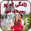 Zindagi Tum Ho By Madiha Tariq: Romantic Novel APK