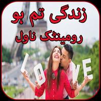 Zindagi Tum Ho By Madiha Tariq: Romantic Novel Affiche