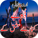 Doobay Kinaray Ishq Ke episode 1 APK