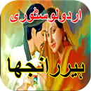 Heer Ranjha Urdu Love Story APK