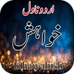 Khawahish Urdu Novel
