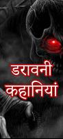 Hindi Horror Stories 海報