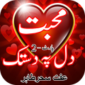 Muhabbat Dil Pe Dastak Part 2