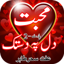 Muhabbat Dil Pe Dastak Part 2 APK