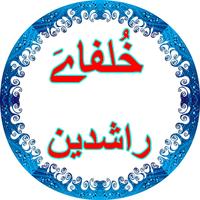 Khulfa e Rashideen in Urdu Offline - Islamic Book imagem de tela 1
