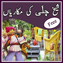 Sheikh Chilli Stories APK